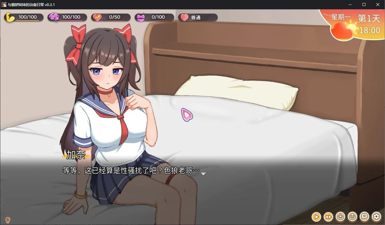 与傲娇妹妹的治愈日常 攻略要点 专题图 2